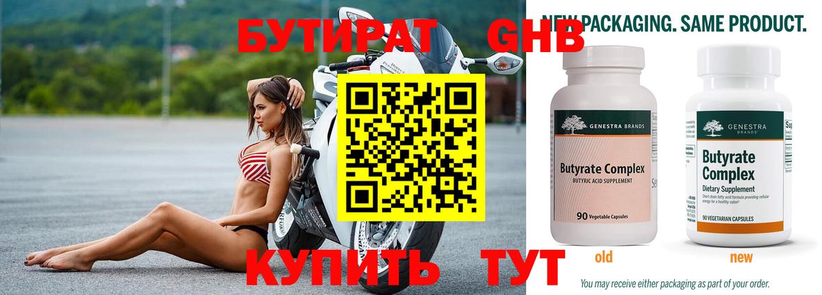 Богданович  БУТИРАТ GHB  Вход с VPN 