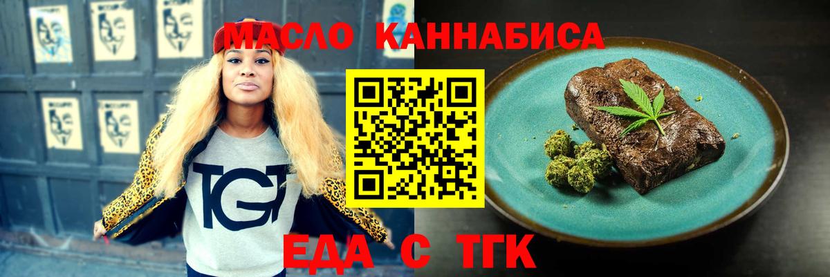 Еда ТГК марихуана Богданович