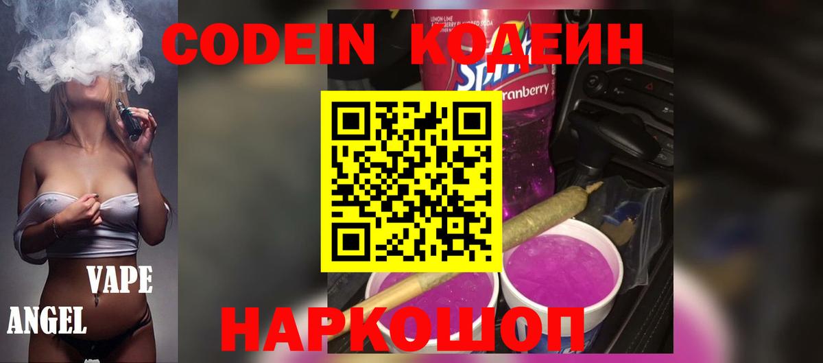 Богданович  Кодеин Purple Drank  Вход с VPN 
